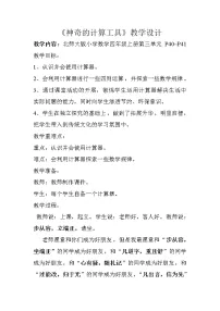 数学四年级上册3 神奇的计算工具教案