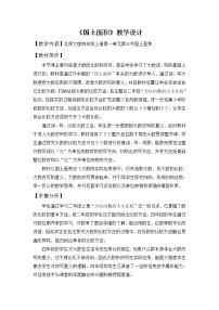 数学四年级上册一 认识更大的数4 国土面积教案及反思