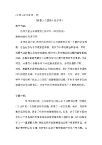 2021学年5 找质数教学设计