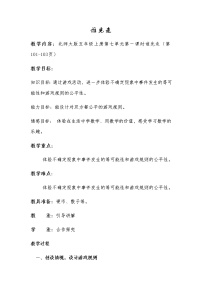小学数学北师大版五年级上册1 谁先走教案