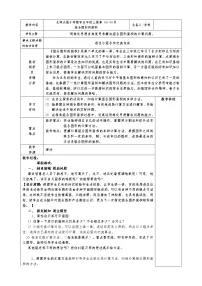 数学1 组合图形的面积教学设计