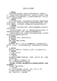 北师大版五年级上册2 图形中的规律教案