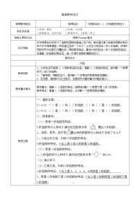 数学五年级上册3 探索活动：3的倍数的特征教学设计