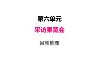小学数学青岛版 (五四制)三年级上册六 采访果蔬会——两、三位数除以一位数（二）评课课件ppt