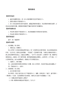 北师大版五年级上册2 摸球游戏教学设计及反思