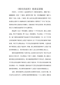 小学数学北师大版五年级上册5 探索活动：梯形的面积教学设计