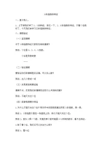 北师大版五年级上册3 探索活动：3的倍数的特征教学设计及反思