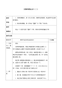 小学数学北师大版五年级上册2 分数的再认识（二）教案