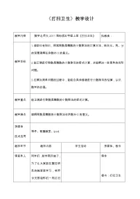 小学数学北师大版五年级上册一 小数除法2 打扫卫生教案及反思