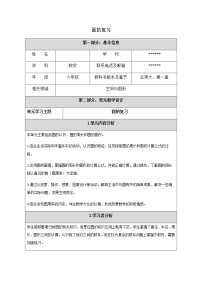 六年级上册数学教案-总复习-北师大版