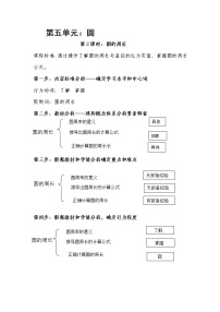 小学数学北师大版六年级上册4 圆的周长教学设计