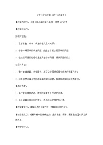 北师大版六年级上册4 百分数的应用（四）教案及反思