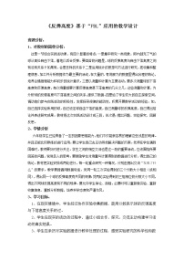 北师大版六年级上册1 反弹高度教学设计