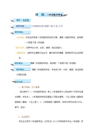 小学数学北师大版五年级上册3 探索活动：3的倍数的特征教学设计