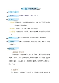 小学数学北师大版五年级上册3 探索活动:3的倍数的特征教学设计