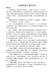 数学1 反弹高度教案