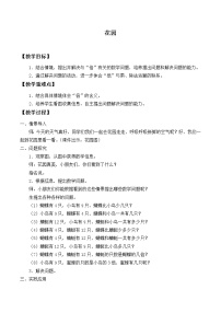 小学数学北师大版二年级上册花园教案及反思