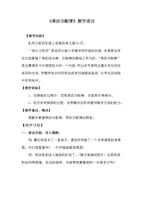 2020-2021学年4 有趣的算式教案