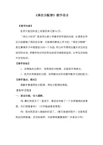 2020-2021学年4 有趣的算式教案