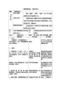 北师大版四年级上册2 摸球游戏教案