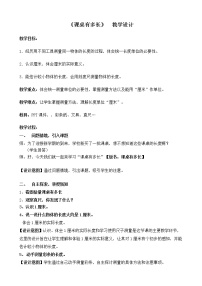 小学数学北师大版二年级上册六 测量课桌有多长教学设计