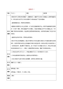 小学数学人教版三年级上册几分之一教案设计