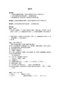 小学数学做家务教案及反思