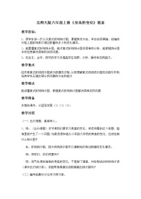 北师大版六年级上册4 身高的变化教案