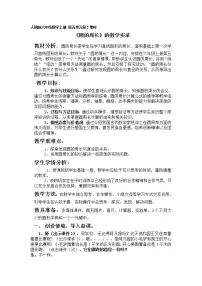 小学数学人教版六年级上册2 圆的周长教学设计