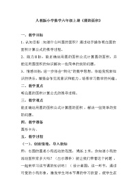 人教版六年级上册3 分数除法1 倒数的认识教案设计