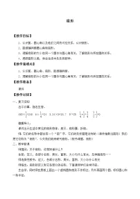 小学数学人教版六年级上册5 圆4 扇形教学设计