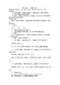 小学数学人教版六年级上册6 百分数（一）教案设计