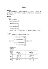 人教版六年级上册1 分数乘法教案设计