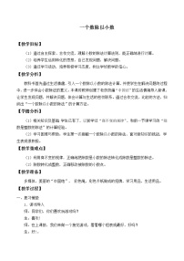 小学一个数除以小数教案设计