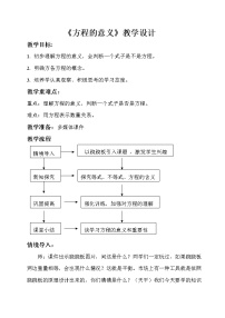 小学数学人教版五年级上册5 简易方程2 解简易方程方程的意义教案