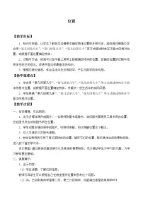 小学数学人教版五年级上册2 位置教学设计及反思