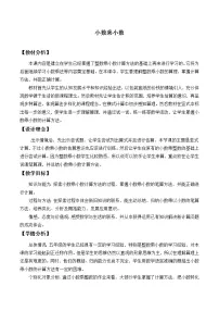 小学数学人教版五年级上册小数乘小数教案