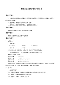 人教版五年级上册整数乘法运算定律推广到小数教案设计