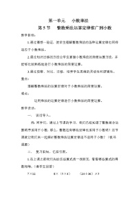 数学五年级上册整数乘法运算定律推广到小数教案及反思