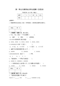 小学数学人教版四年级上册亿以内数的认识单元测试复习练习题