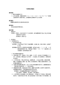 小学数学人教版四年级上册十进制计数法教学设计