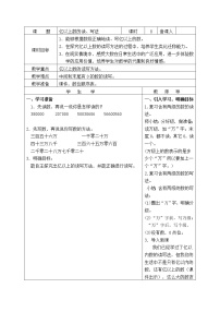 人教版四年级上册亿以上数的认识教案