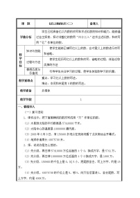 人教版四年级上册亿以上数的认识教学设计