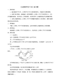 小学数学人教版四年级上册2 公顷和平方千米教案