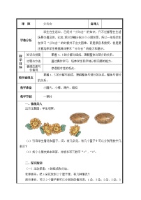 小学数学人教版一年级上册分与合教案设计