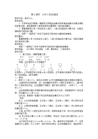 小学数学人教版一年级上册6和7教案