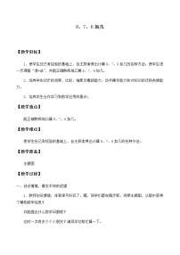 小学数学人教版一年级上册9加几教学设计及反思