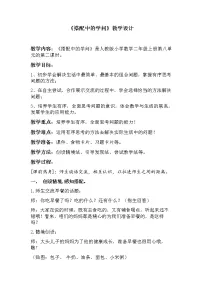 小学数学人教版二年级上册8 数学广角——搭配(一)教学设计及反思