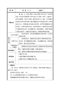 小学数学人教版二年级上册量一量 比一比教案