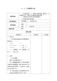 小学数学人教版二年级上册7的乘法口诀教案